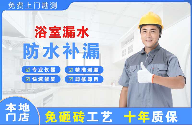 大同浴室漏水维修
